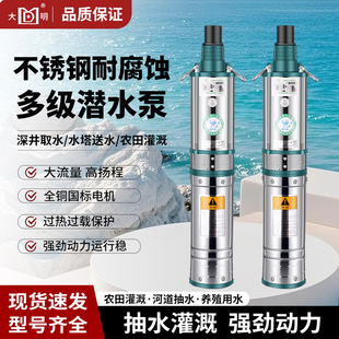 正宗大明国标QY不锈钢多级潜水泵380v高扬程大流量灌溉高压深井泵