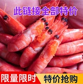 北极甜虾刺身新鲜腹籽头籽头膏寿司日料红头黑头原箱即食海鲜大虾