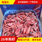 北极甜虾美人鱼特价 2025年新虾熟冻中号加拿大海藻头刺身海鲜冰虾