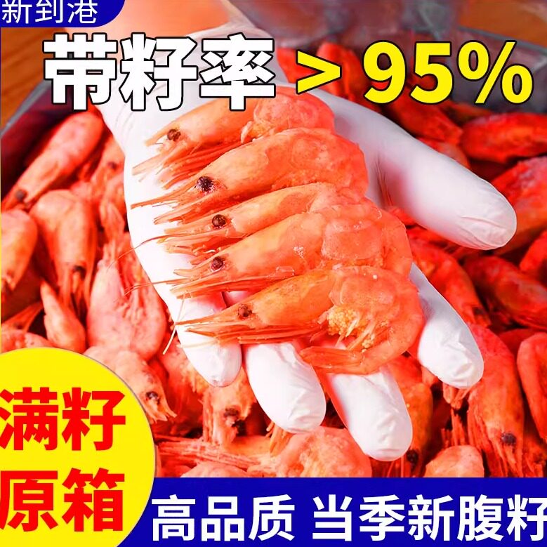 北极甜虾熟冻刺身即食腹籽头籽国王美人鱼北极熊新鲜冷冻原箱冰虾