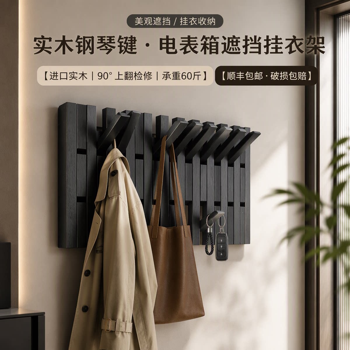实木电表箱遮挡装饰画轻奢电箱装饰新款钢琴键金花梨实木挂衣架