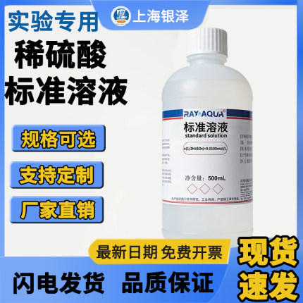稀硫酸标准滴定溶液 0.05-1mol/L学生实验酸碱分析检测实验室专用