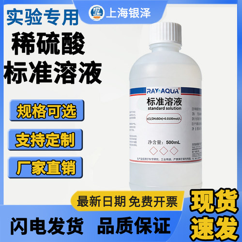 稀硫酸标准滴定溶液 0.05-1mol/L学生实验酸碱分析检测实验室专用