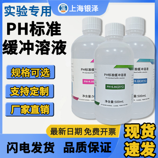PH标准缓冲溶液校正液校准溶液ph缓冲剂 酸碱度校准ph试剂