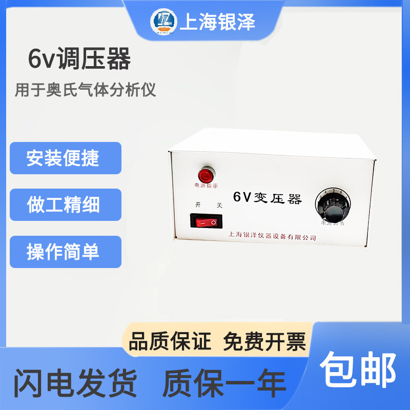 变压器1903 1907 9801 奥氏气体分析仪配件  上海银泽 220V6V