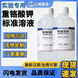 5% 重铬酸钾标准溶液 500ml 污水 COD 检测 K2Cr2O7 实验室分析用