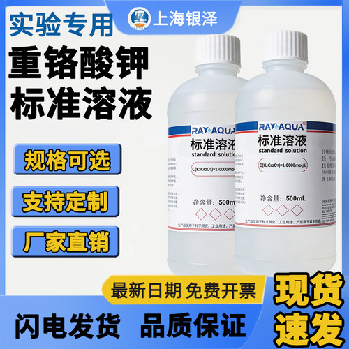 5% 重铬酸钾标准溶液 500ml 污水 COD 检测 K2Cr2O7 实验室分析用