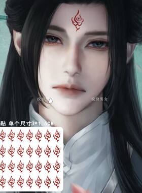 白子画额头纹身贴 花千骨漫画cosplay漫展妆娘线下国漫