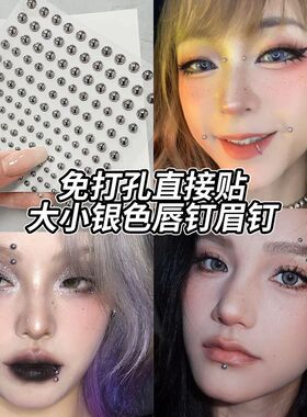 鹿晗同款免打孔眉钉眉骨钉唇钉贴鼻钉贴纸假钉子无洞脸部贴钻贴花
