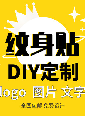 diy定制个性文字订做男女纹身贴