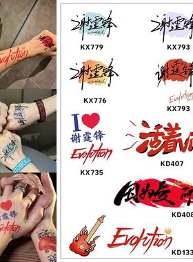 爆款谢霆锋演唱会应援彩色纹身贴防水持久纯欲风爱豆物料手臂手腕