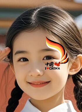 国庆节我爱中国贴纸脸贴爱国纹身贴儿童小学生运动会装饰彩旗贴画