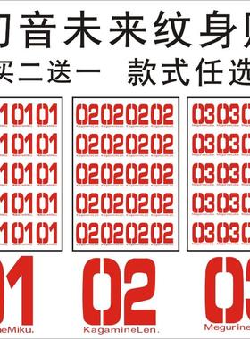 初音未来纹身贴 贴纸 01 02 03动漫定制 防水 手臂 整版 COS 周边