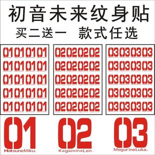 03动漫定制 COS 贴纸 周边 整版 手臂 初音未来纹身贴 防水