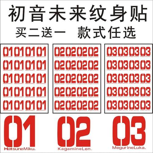 初音未来动漫整版cos周边纹身贴