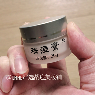 祛痘膏淡化痘印学生青春痘闭口粉刺20G小白瓶祖传去豆神器