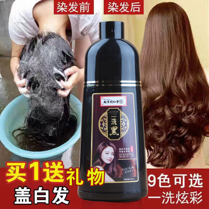 同仁堂正品一洗彩纯植物天然洗发水剂染发膏白发变黑无刺激一洗黑