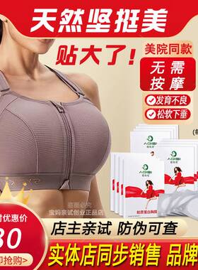 正品丰胸产品增大乳房天然贴官方旗舰店d女郎产后外用少女美乳霜