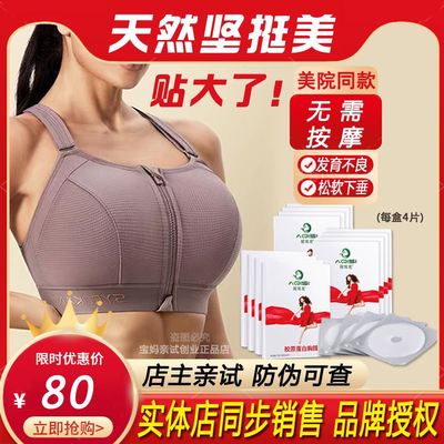 正品丰胸产品增大乳房天然贴官方旗舰店d女郎产后外用少女美乳霜