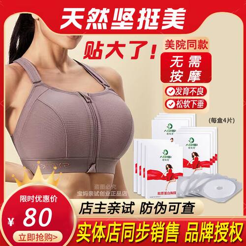 正品丰胸产品增大乳房天然贴官方旗舰店d女郎产后外用少女美乳霜