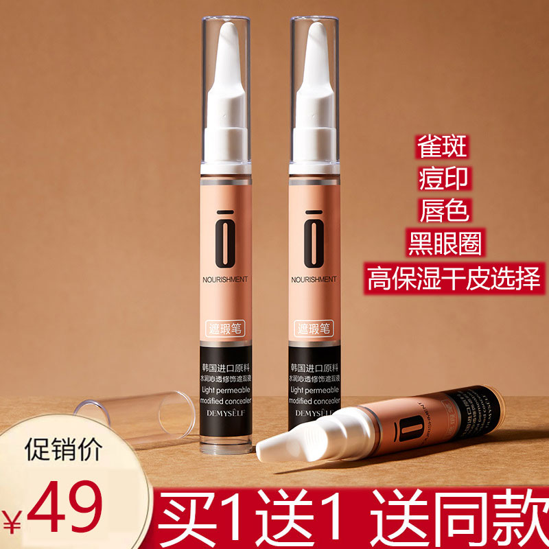 遮瑕液遮盖黑眼圈雀斑点痘印遮瑕笔唇色防水保湿干皮高遮瑕膏