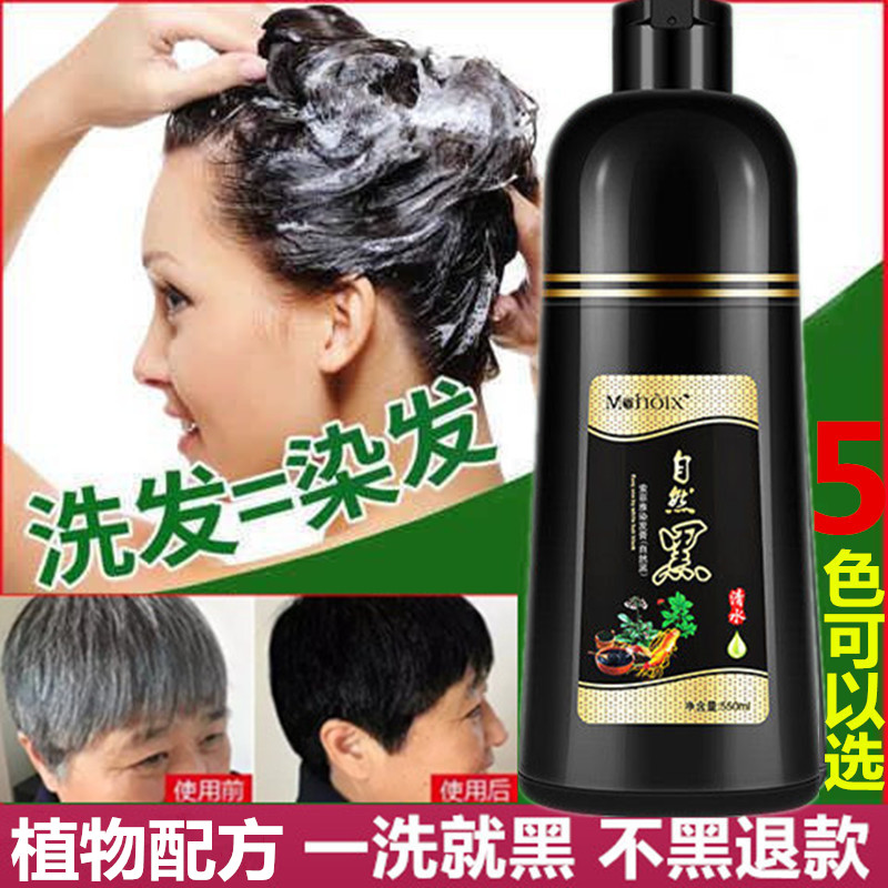 魔香植物染发剂一洗黑洗发水自然黑染发膏男女士老人泡沐不沾遮盖