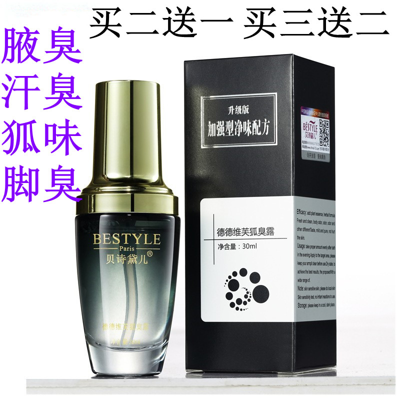 人气夏秋贝诗黛儿去味露去汗臭净味水男女止汗剂香去体臭腋下持久