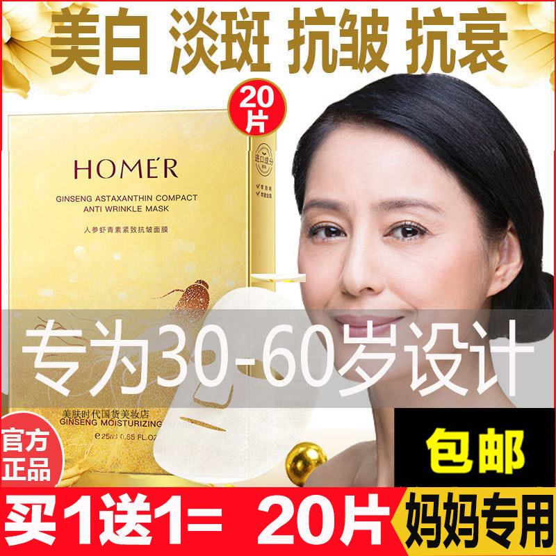 中年妈妈面膜紧致抗皱去除衰老皱贴片面膜