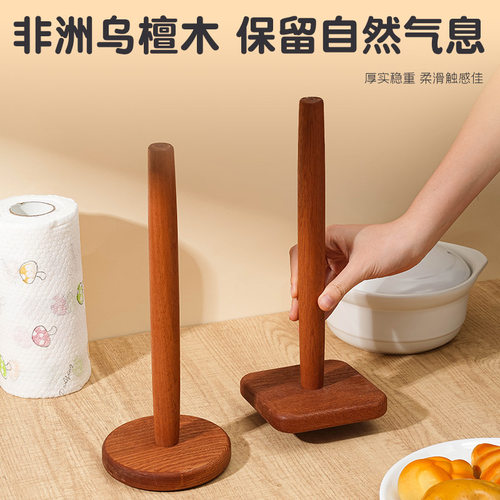 乌檀木厨房抹布卷纸收纳架