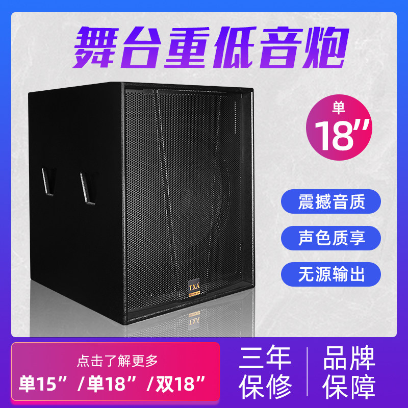 TXA双15寸无源超重低音炮单双18寸户外大型演出全频HIFI酒吧音箱