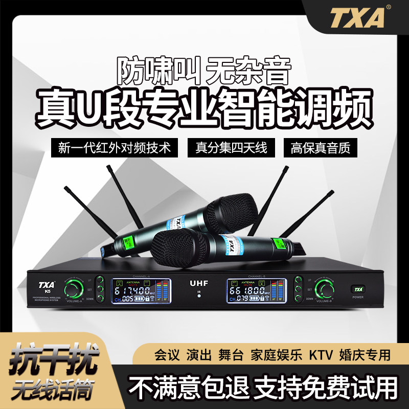 TXA K5专业无线话筒一拖二U段真分集远距离会议KTV舞台演出