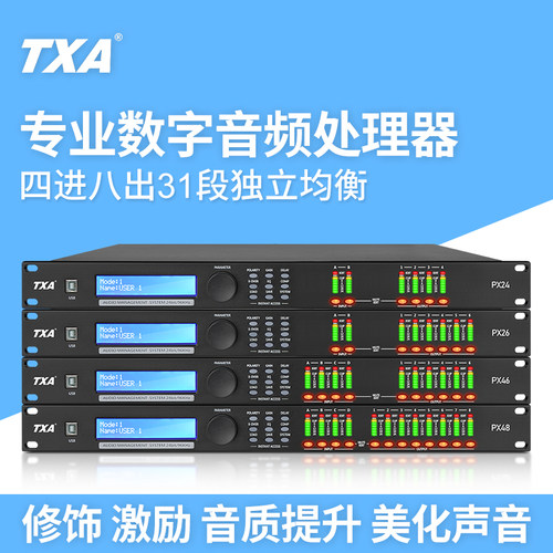 TXA舞台dsp专业中文数字音频处理