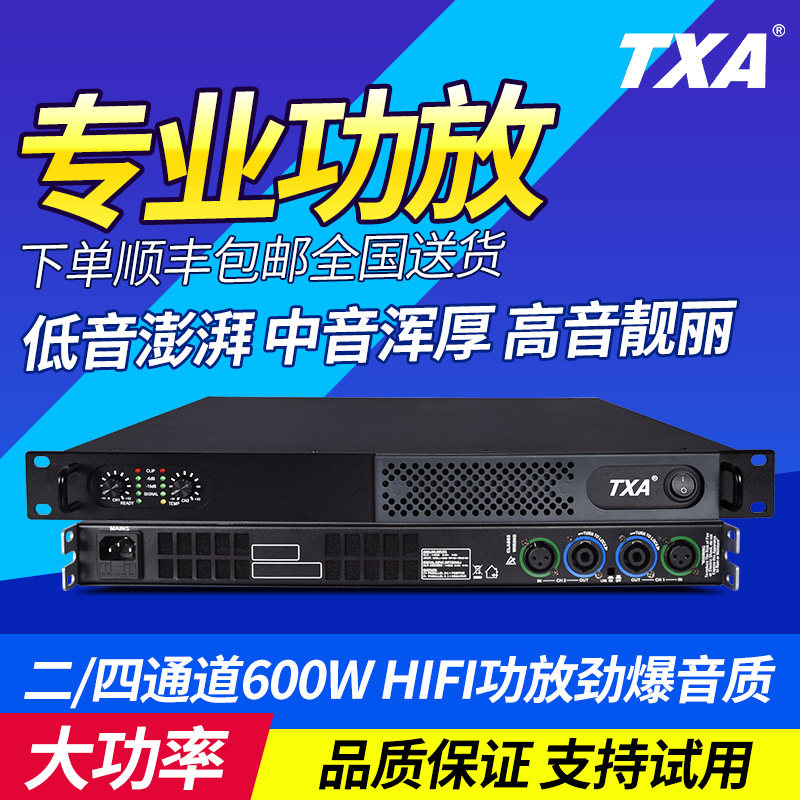 TXA 专业家庭影院2通道纯后级4通道数字功放机重低音开关电源家用