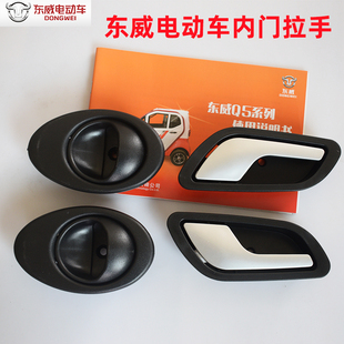 东威全系电动四轮车门内拉手爱象电动三轮车车门把手正品门锁把手
