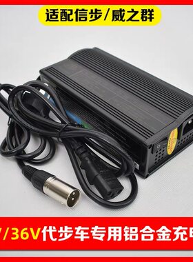 信步威之群老年代步车专用充电器24V2A6A8A卡侬头电池充电36V8A