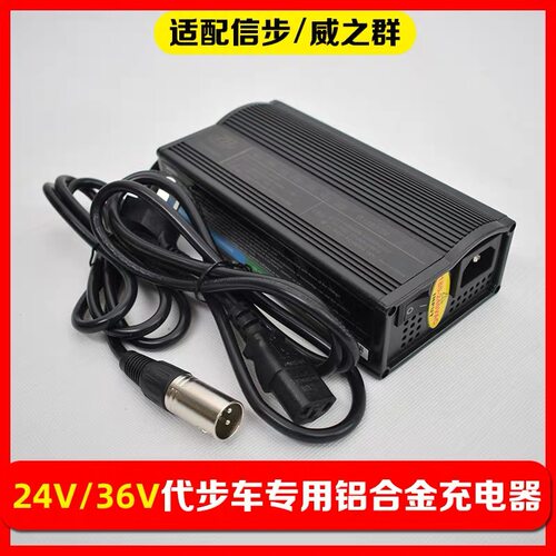 信步威之群老年代步车专用充电器24V2A6A8A卡侬头电池充电36V8A
