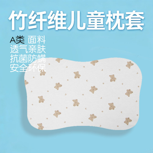 可韵儿童凉感枕头套竹纤维冰丝棉