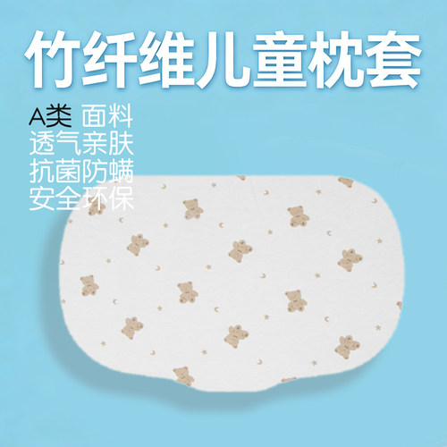 A类竹纤维儿童枕套凉感夏枕头套