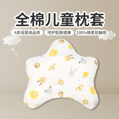 儿童枕套适配hoag海星霍格