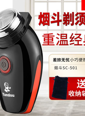老人头电动刮胡刀胡须刀男士刮脸刀大胡剃须刀单头须刨烟斗SC-501