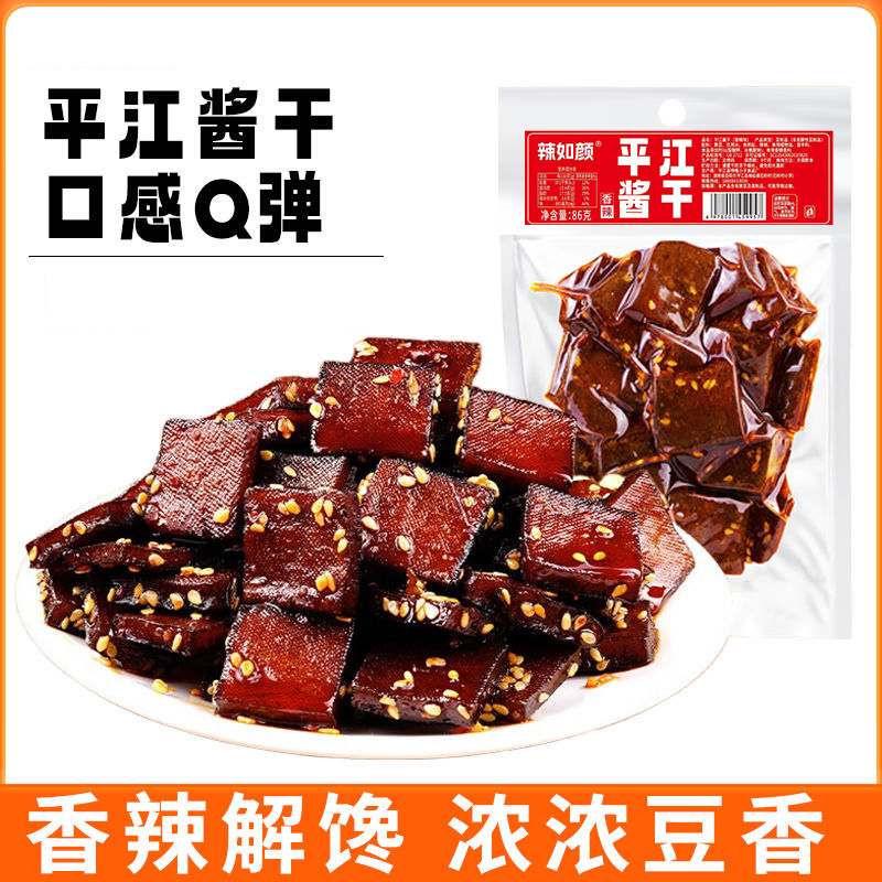 【发4包】平江酱干湖南特产香辣爆辣豆干休闲解馋办公室零食小吃