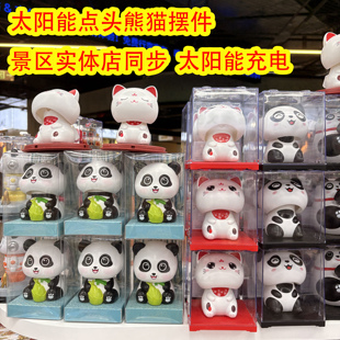 太阳能点头熊猫车载摆件重庆成都文创纪念礼品学生玩具熊猫伴手礼