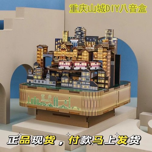 长江国际拼装八音盒重庆长江索道积木diy音乐盒创意摆件生日礼物