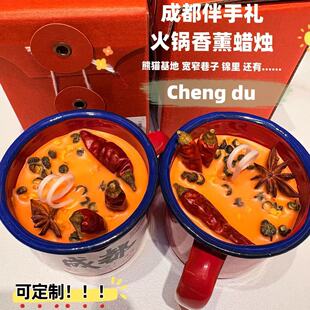 麻辣火锅香薰蜡烛成都伴手礼礼盒文创牛油火锅底料企业采购可定制