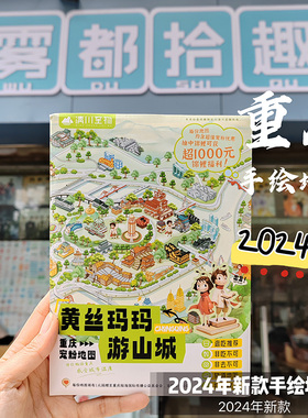 2024新版重庆旅游手绘地图