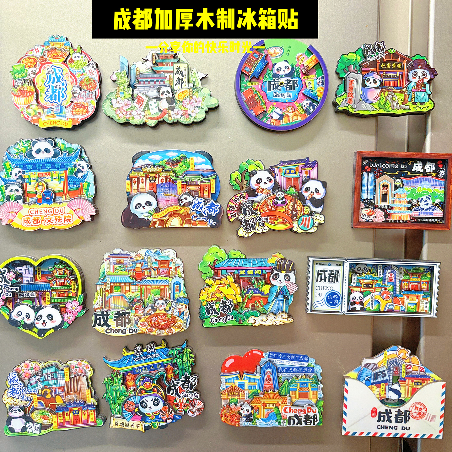 成都文创纪念品木质冰箱贴