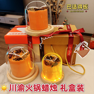 火锅底料香薰蜡烛玻璃罩重庆成都特色伴手礼麻辣生日礼物礼盒定制