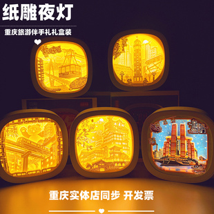 重庆纸雕小夜灯洪崖洞夜景索道轻轨朝天门会议旅游纪念创意伴手礼