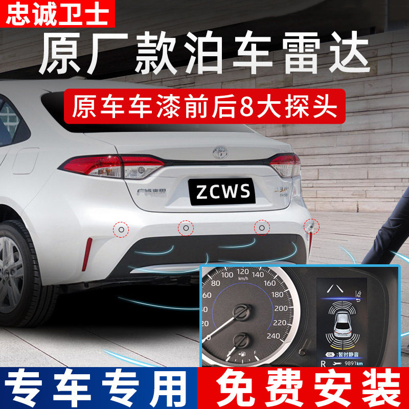 前后倒车雷达原车仪表显示