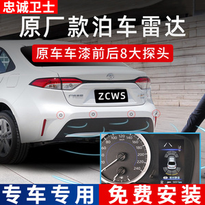 前后倒车雷达原车仪表显示